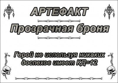 2 - прозрачная броня.jpg