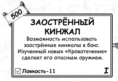 Заострённый кинжал.jpg