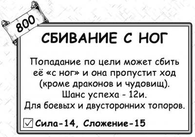 Сбивание с ног.jpg