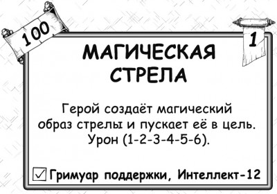 Магическая стрела.jpg