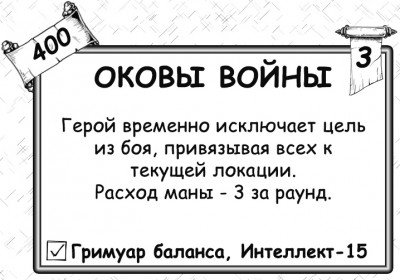 Оковы войны.jpg