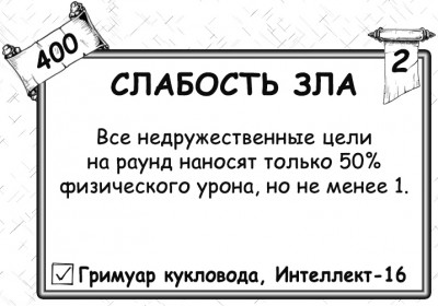 Слабость зла.jpg