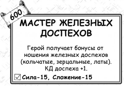 Мастер железных доспехов.jpg