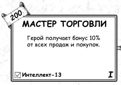 Мастер торговли.jpg