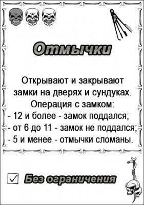 Отмычки.jpg