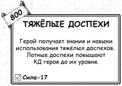 Тяжёлые доспехи.jpg