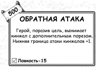 Обратная атака.jpg