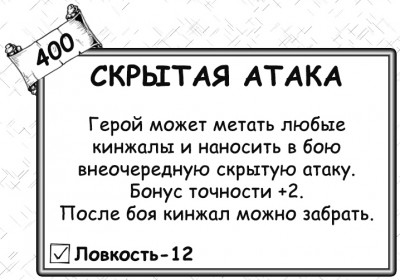 Скрытая атака.jpg