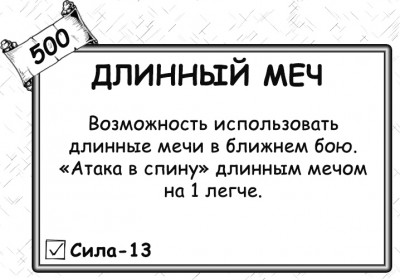 Длинный меч.jpg