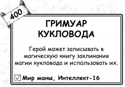 Гримуар кукловода.jpg