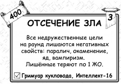 Отсечение зла.jpg