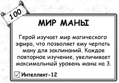 Мир маны.jpg