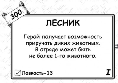 Лесник.jpg